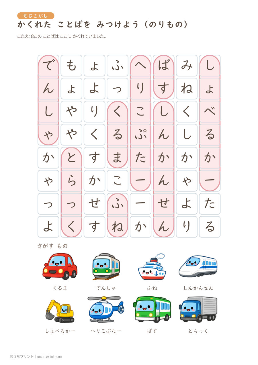 かくれた ことばを みつけよう ふつう（8×8） 12ページめ