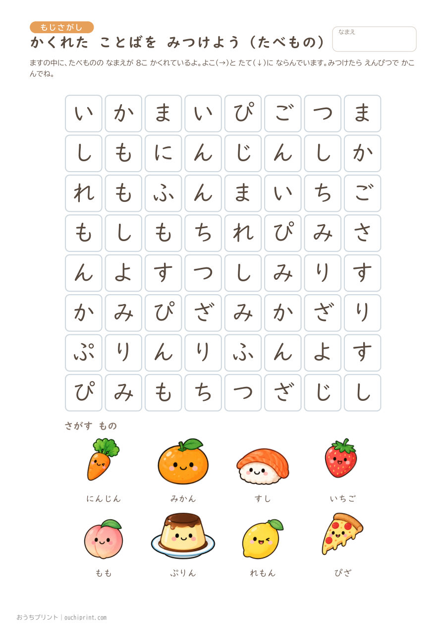 かくれた ことばを みつけよう ふつう（8×8） 2ページめ