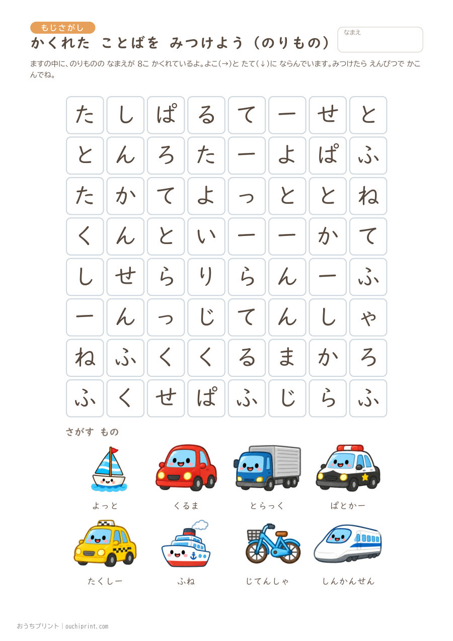 かくれた ことばを みつけよう ふつう（8×8） 3ページめ