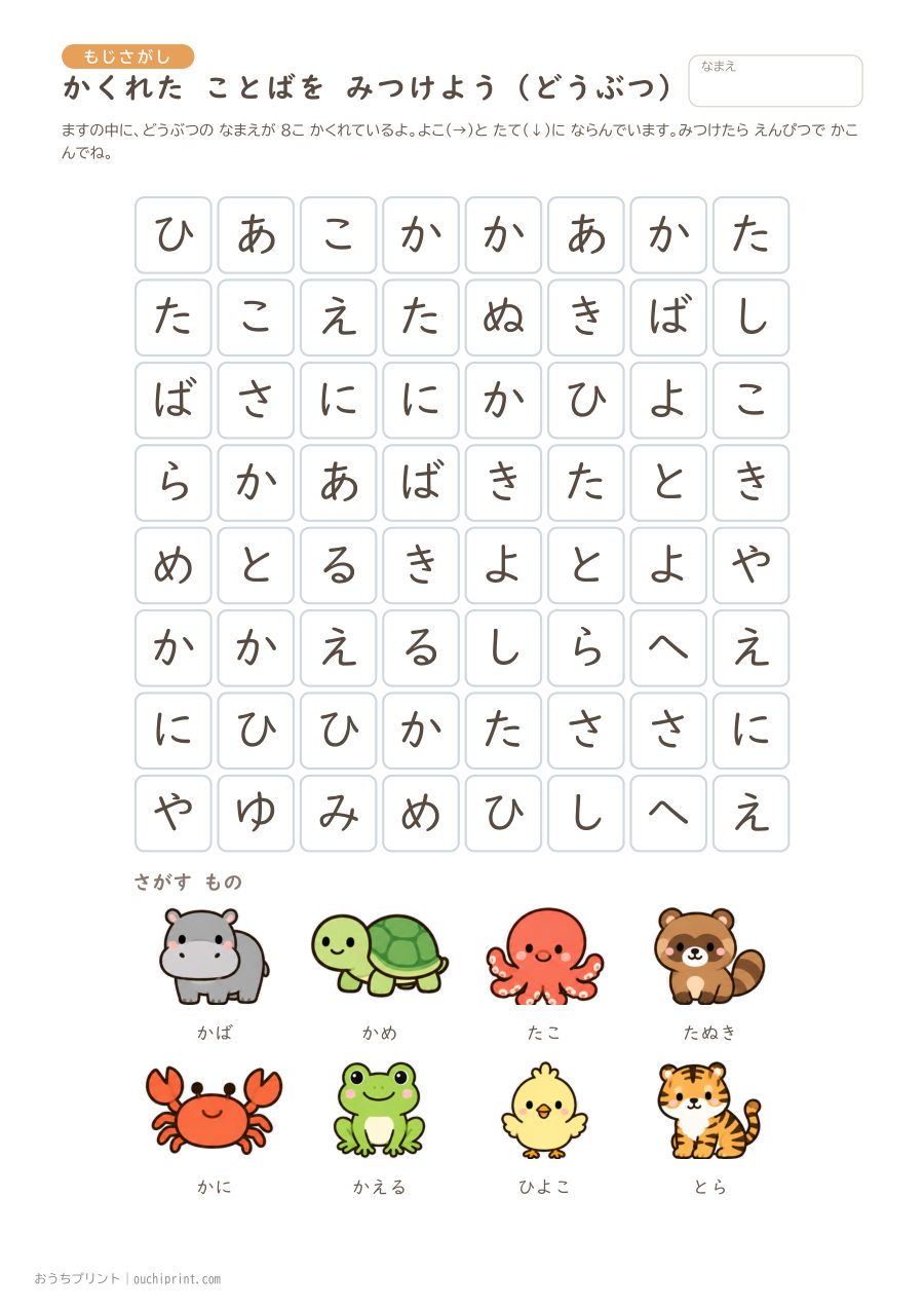 かくれた ことばを みつけよう ふつう（8×8） 4ページめ