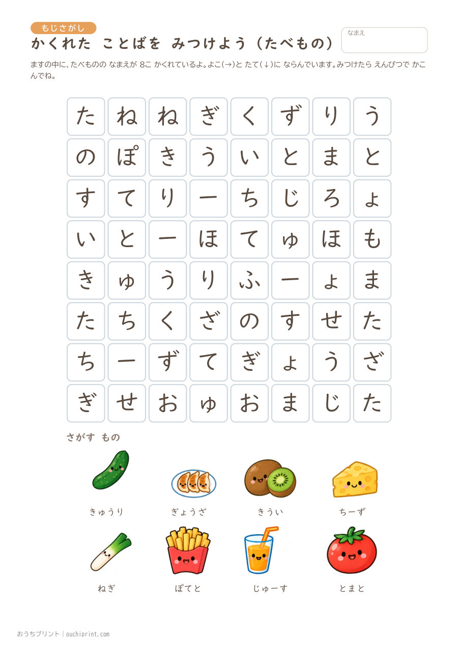 かくれた ことばを みつけよう ふつう（8×8） 5ページめ