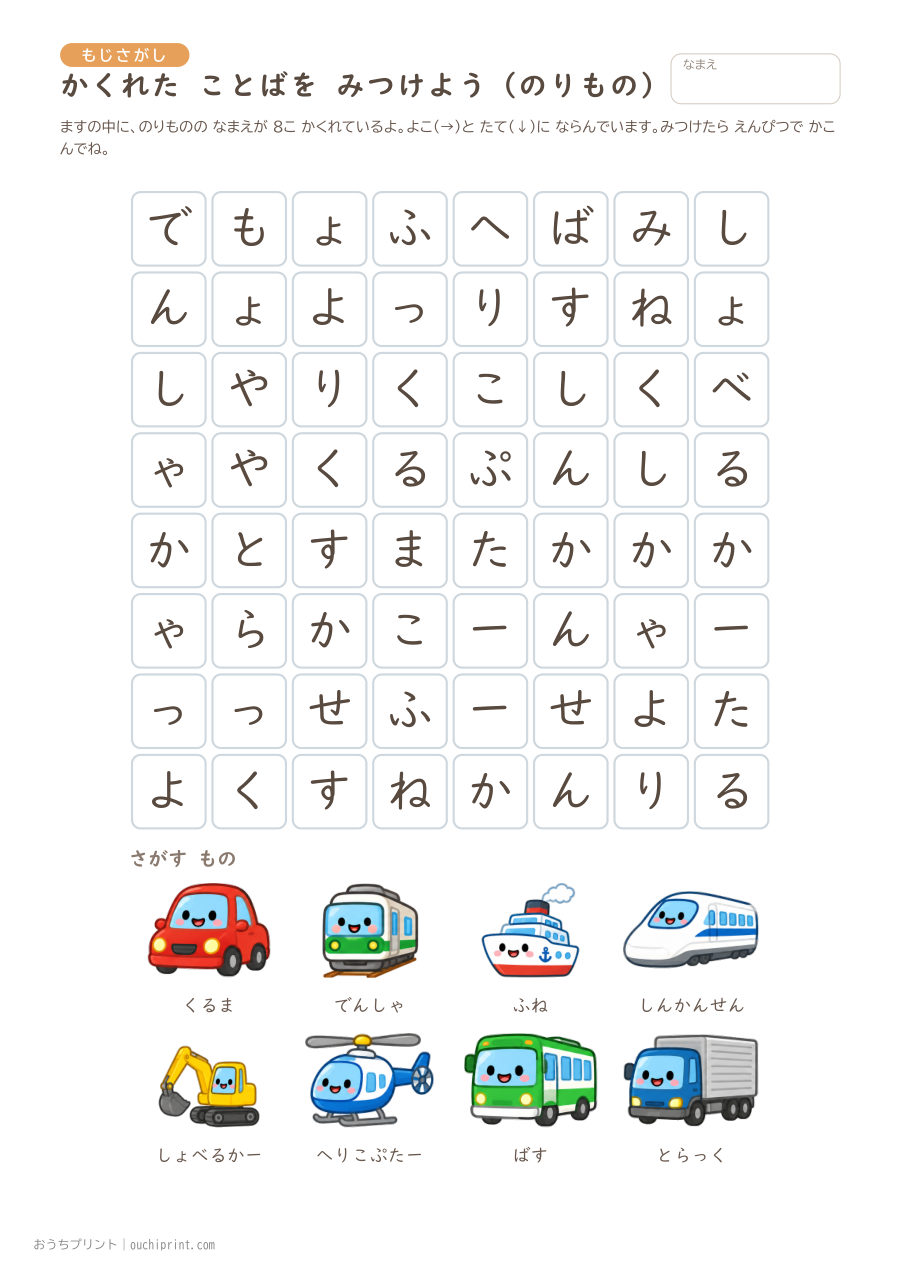かくれた ことばを みつけよう ふつう(8×8) 6ページめ