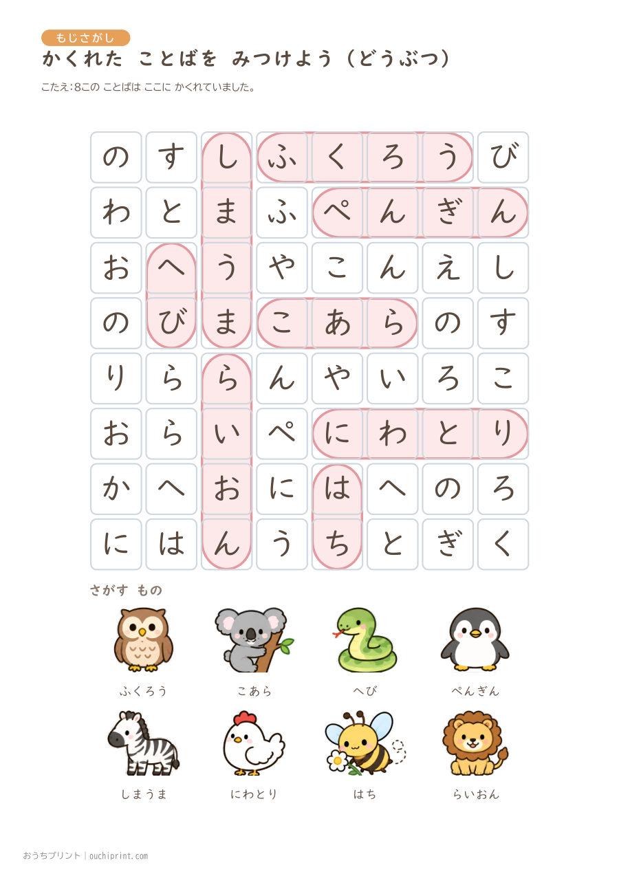 かくれた ことばを みつけよう ふつう（8×8） 7ページめ