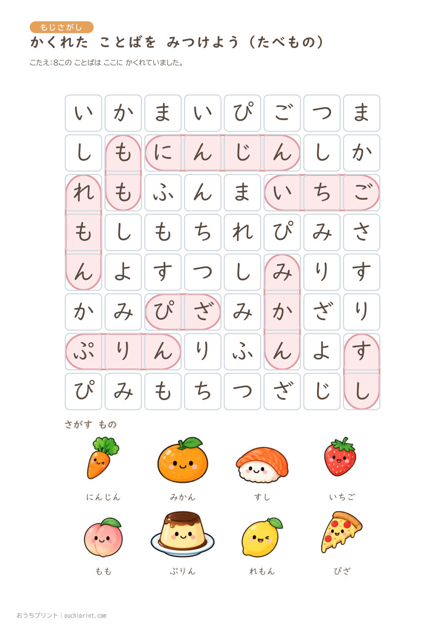 かくれた ことばを みつけよう ふつう（8×8） 8ページめ