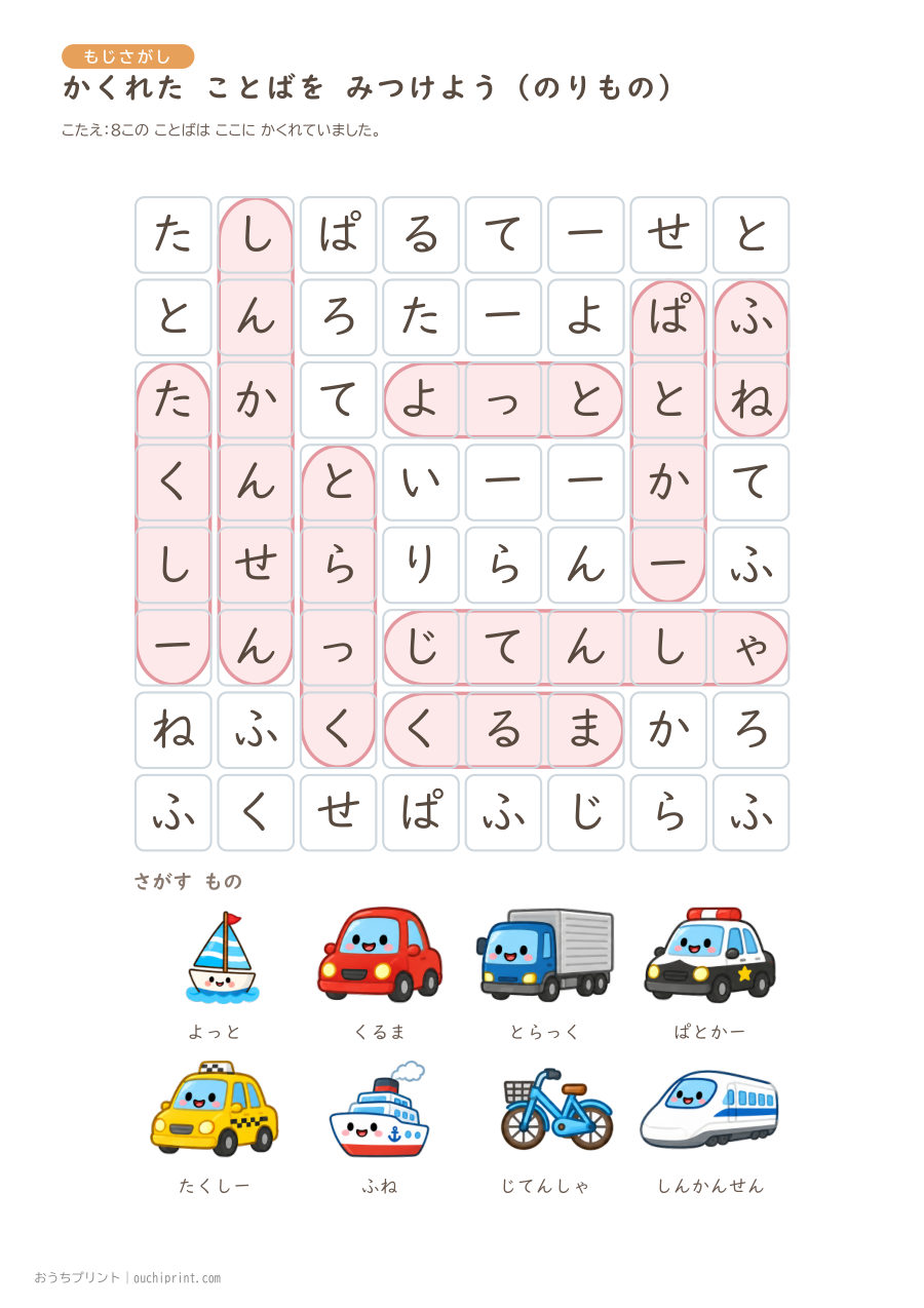 かくれた ことばを みつけよう ふつう（8×8） 9ページめ