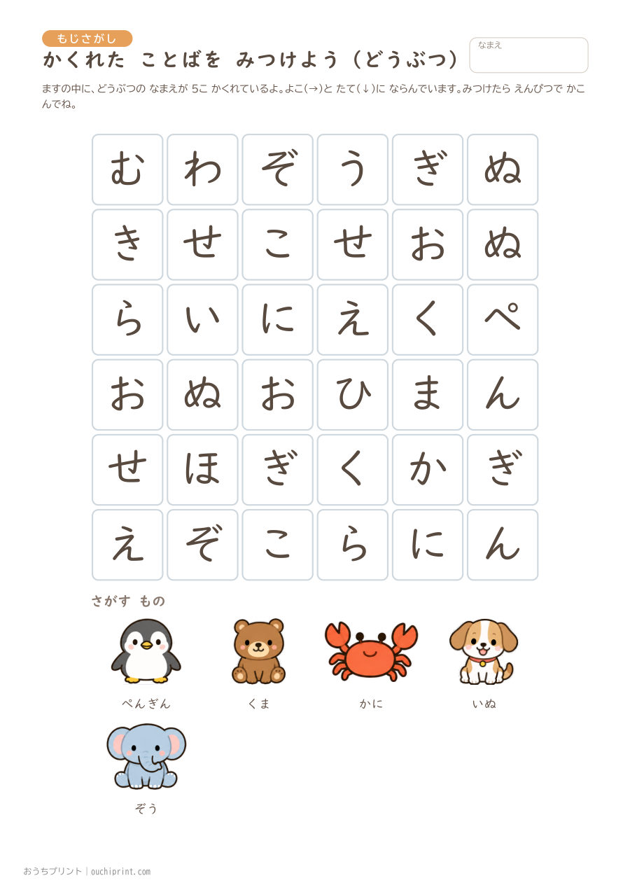 かくれた ことばを みつけよう かんたん（6×6） 1ページめ