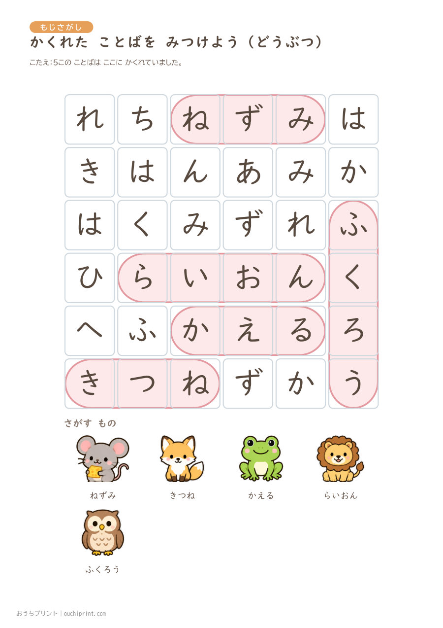 かくれた ことばを みつけよう かんたん（6×6） 10ページめ