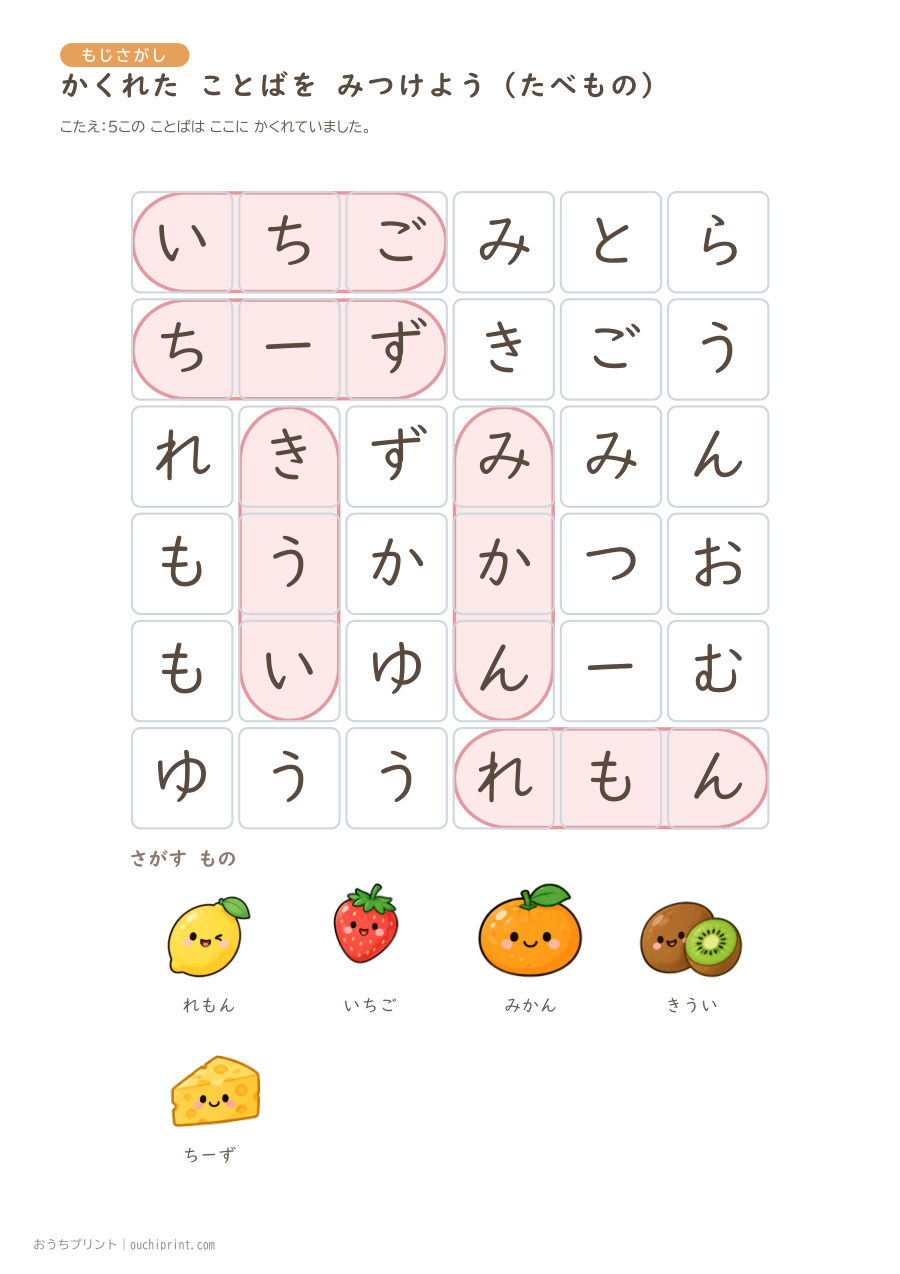 かくれた ことばを みつけよう かんたん（6×6） 11ページめ