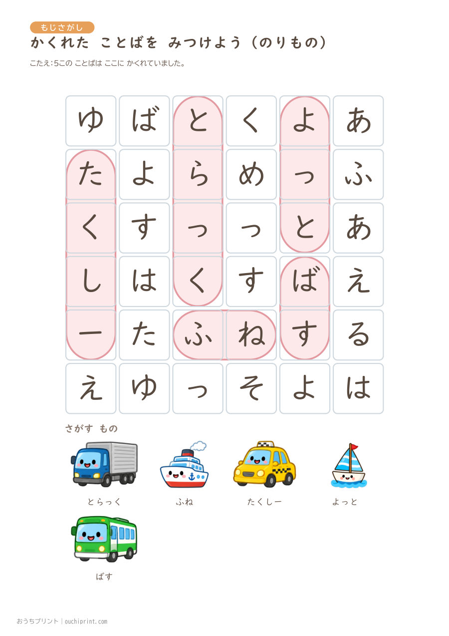 かくれた ことばを みつけよう かんたん（6×6） 12ページめ