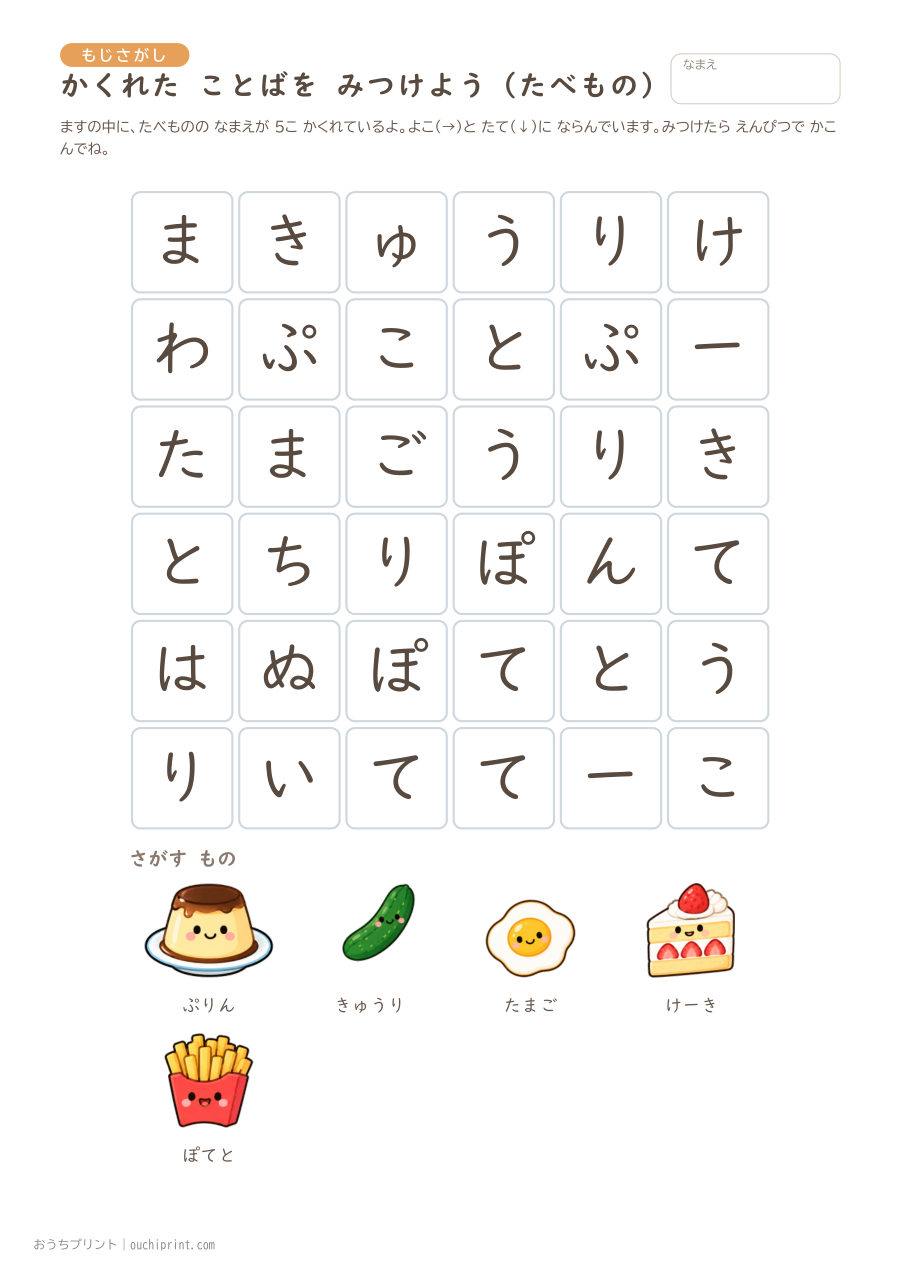 かくれた ことばを みつけよう かんたん（6×6） 2ページめ
