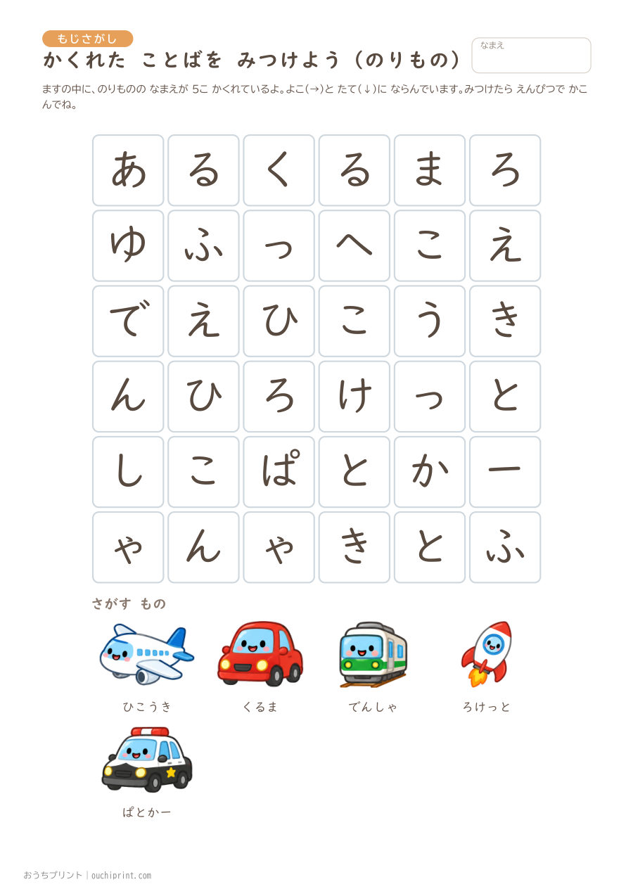 かくれた ことばを みつけよう かんたん（6×6） 3ページめ