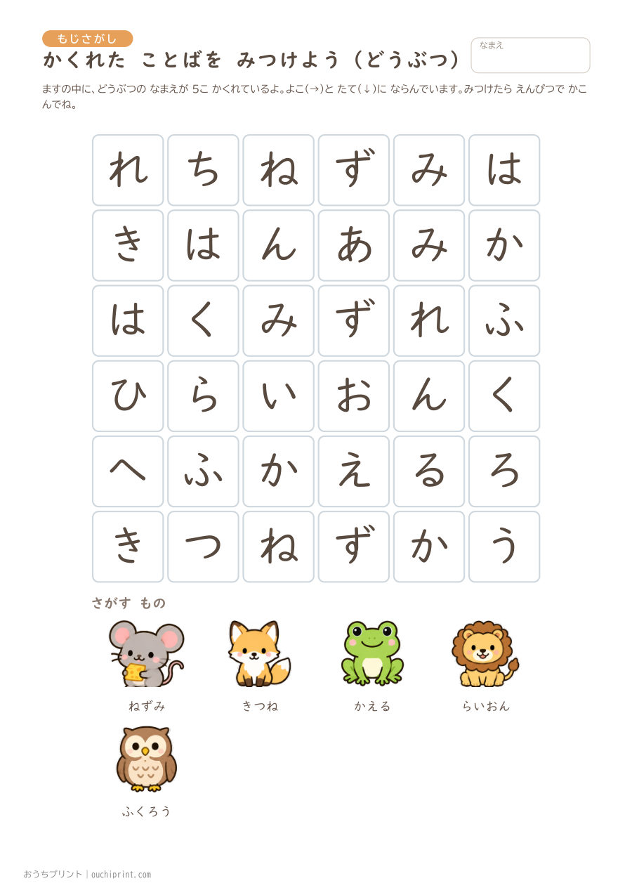 かくれた ことばを みつけよう かんたん(6×6) 4ページめ