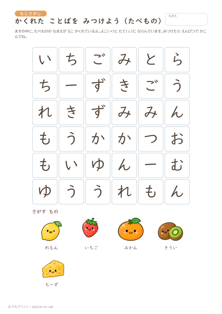 かくれた ことばを みつけよう かんたん（6×6） 5ページめ