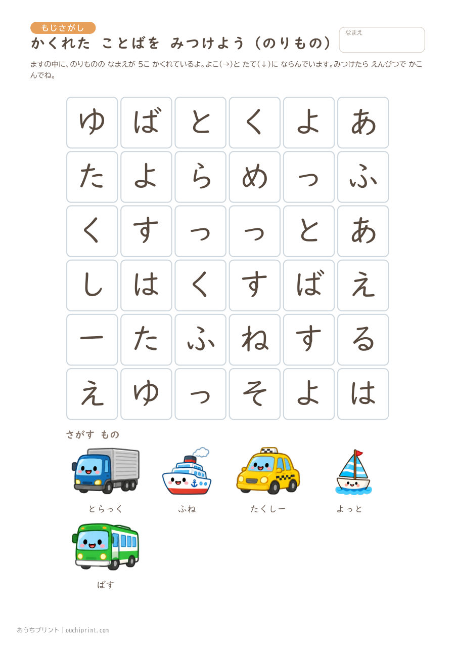 かくれた ことばを みつけよう かんたん（6×6） 6ページめ