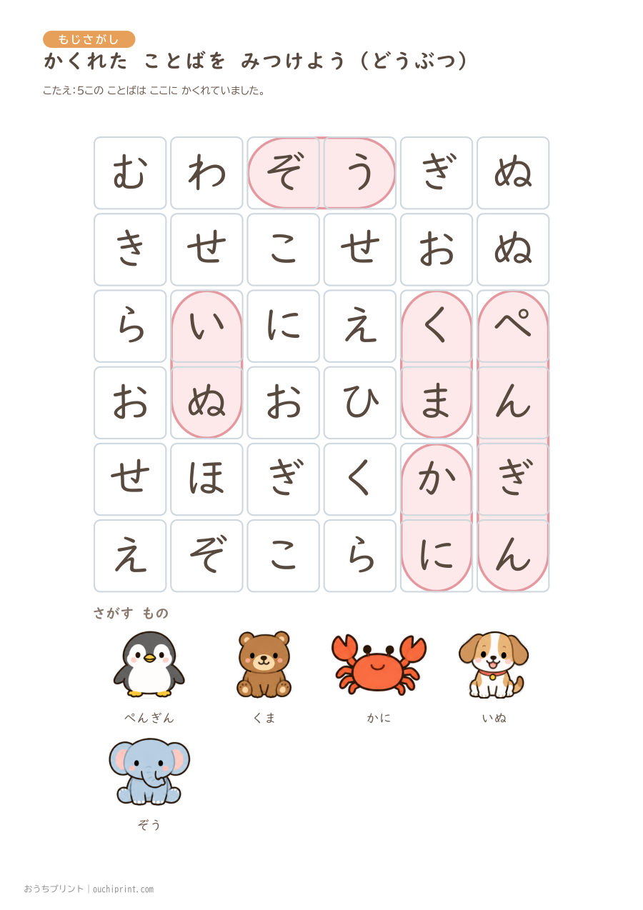 かくれた ことばを みつけよう かんたん(6×6) 7ページめ