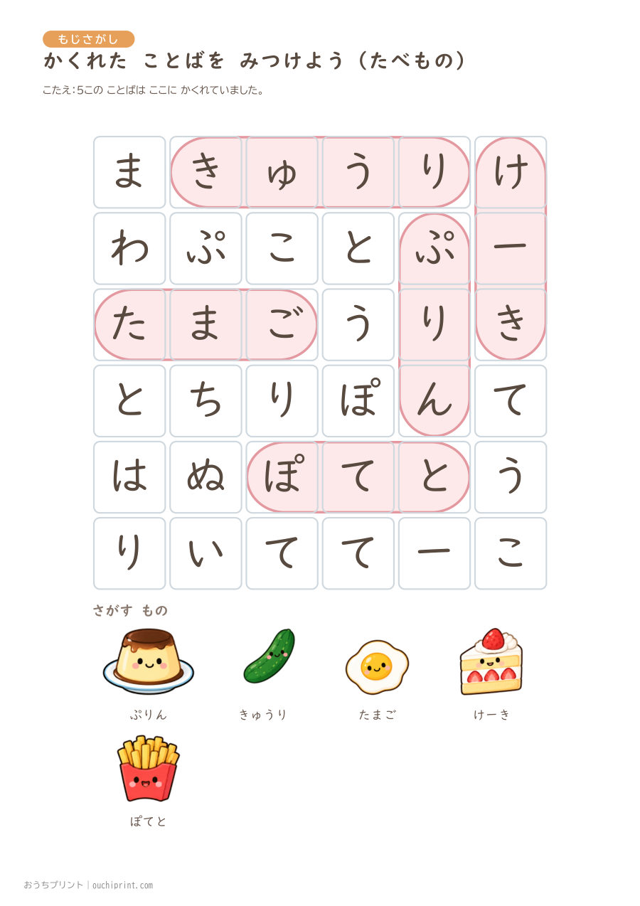 かくれた ことばを みつけよう かんたん（6×6） 8ページめ