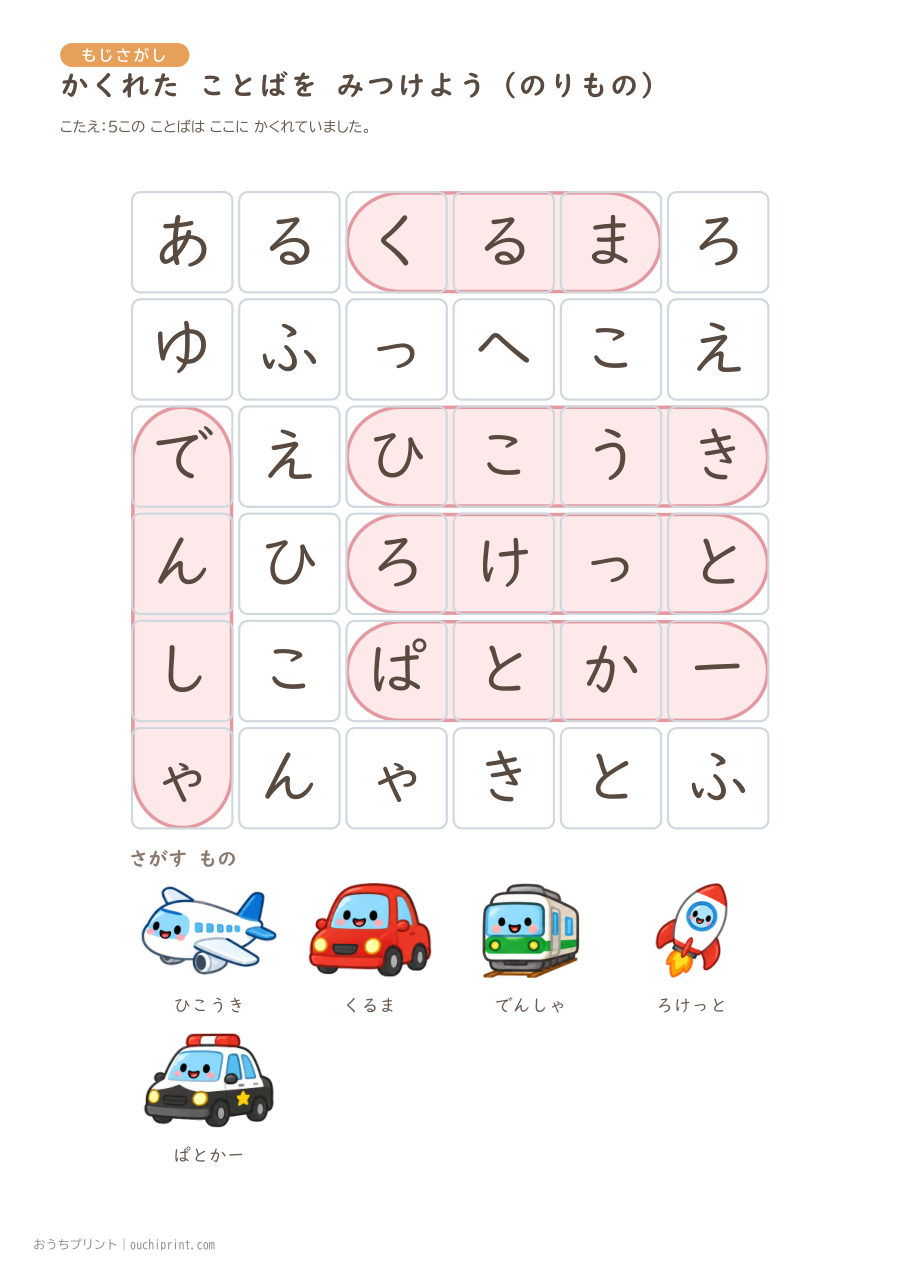 かくれた ことばを みつけよう かんたん(6×6) 9ページめ