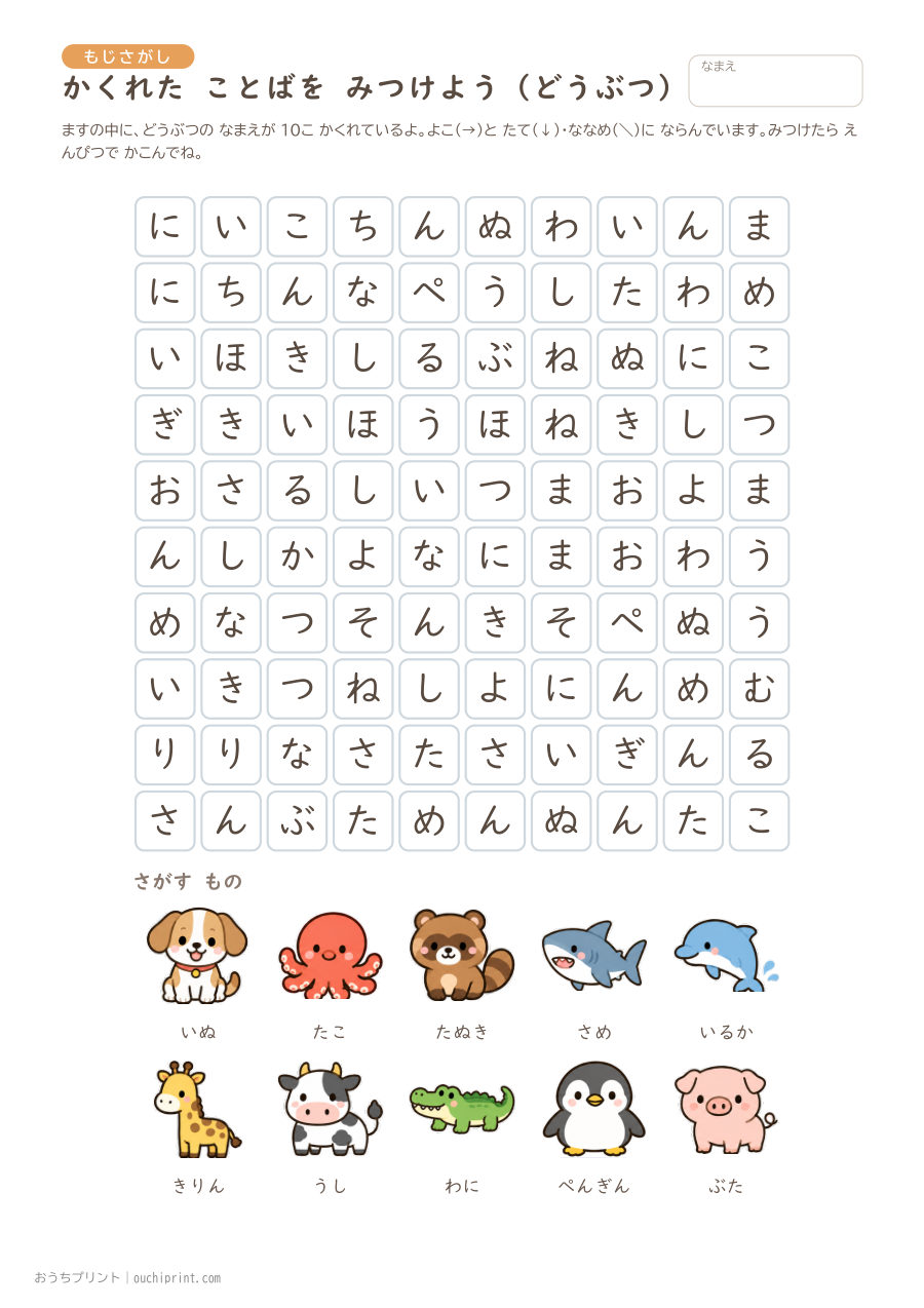 かくれた ことばを みつけよう むずかしい（10×10） 1ページめ