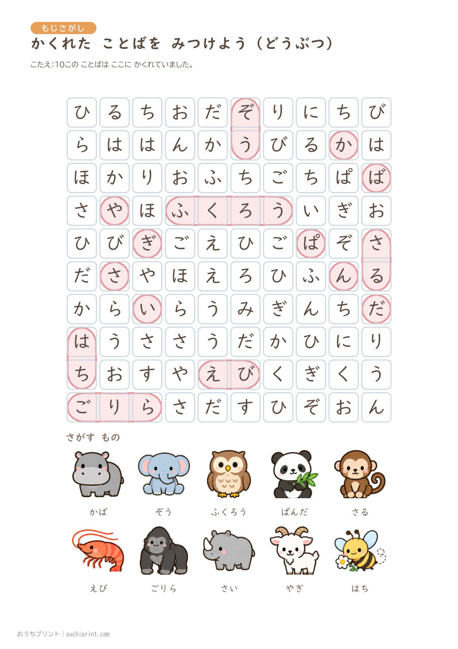 かくれた ことばを みつけよう むずかしい(10×10) 10ページめ