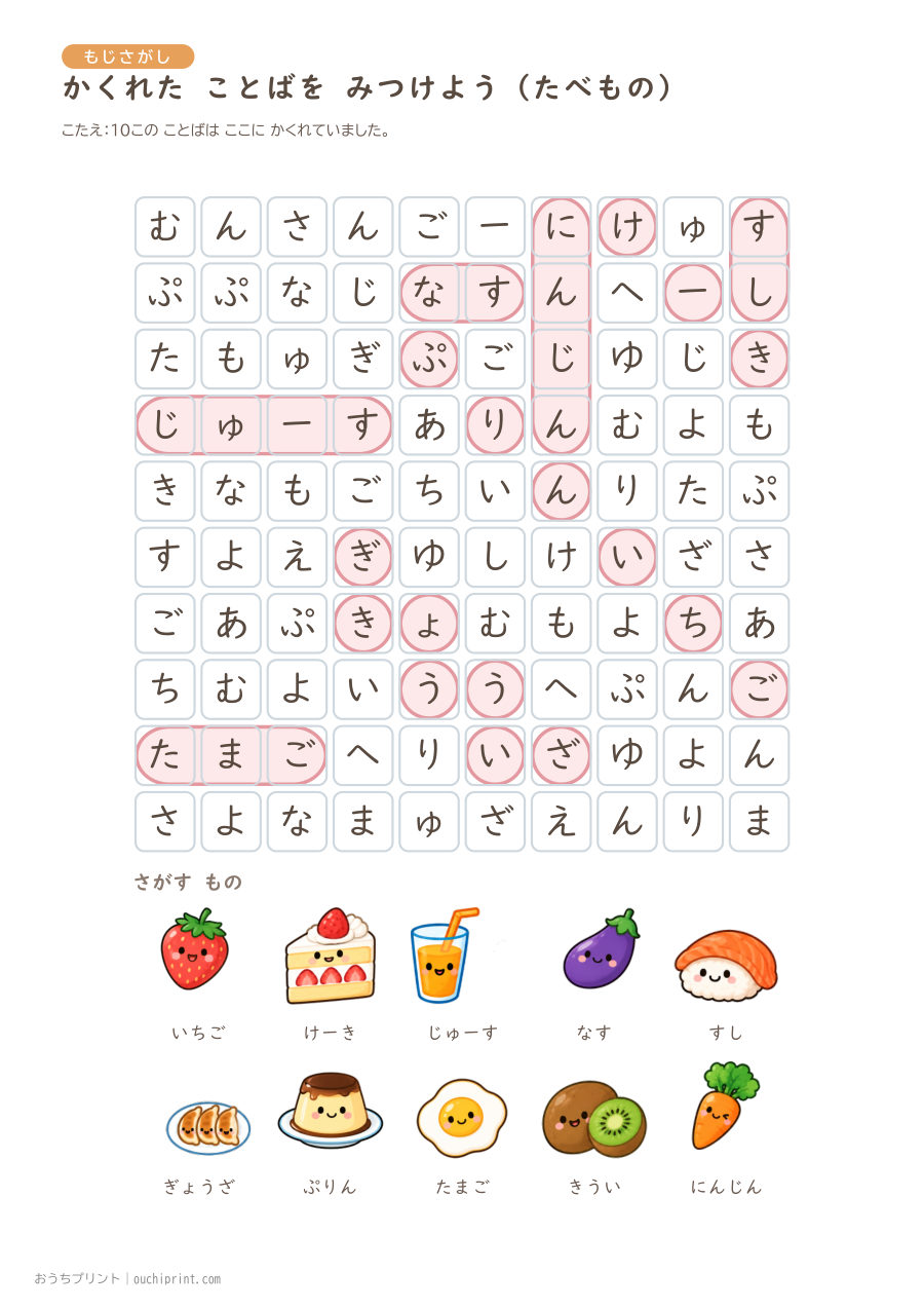 かくれた ことばを みつけよう むずかしい(10×10) 11ページめ