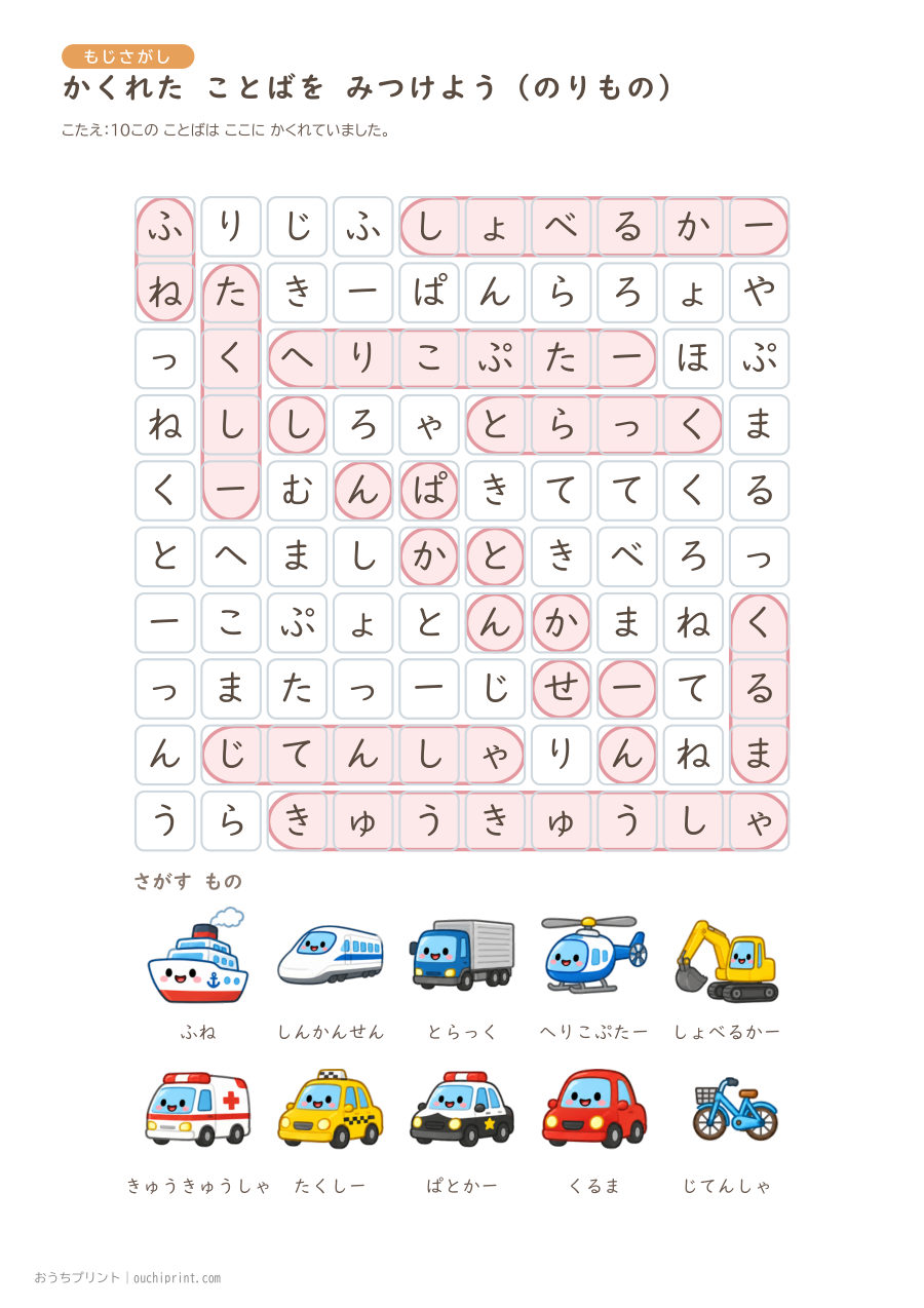 かくれた ことばを みつけよう むずかしい(10×10) 12ページめ