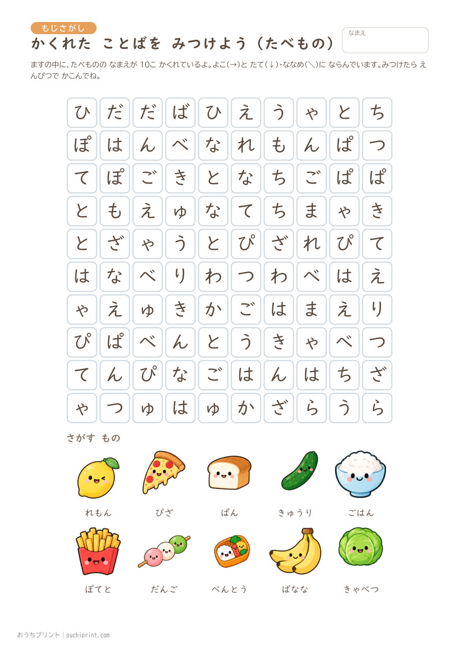 かくれた ことばを みつけよう むずかしい(10×10) 2ページめ