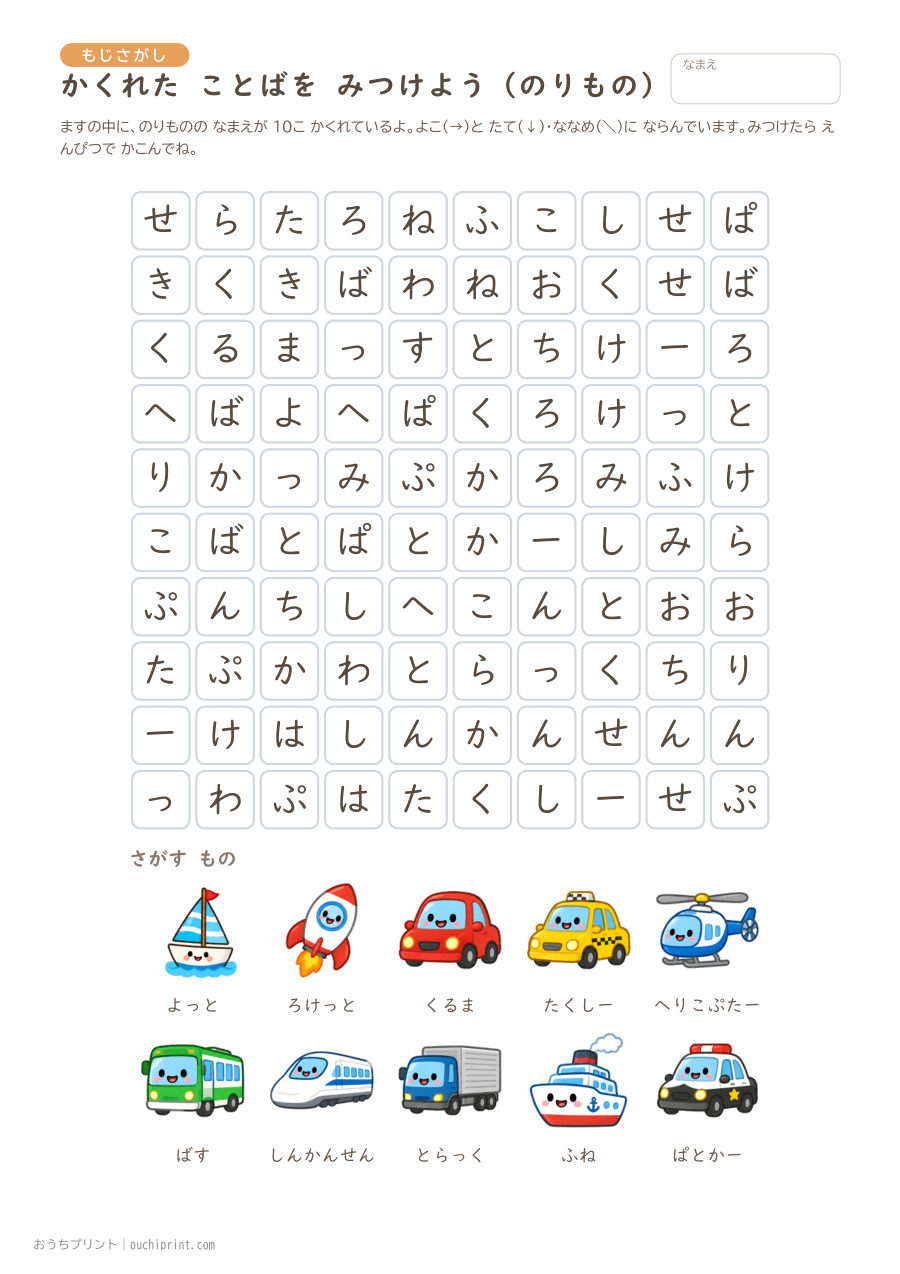 かくれた ことばを みつけよう むずかしい（10×10） 3ページめ