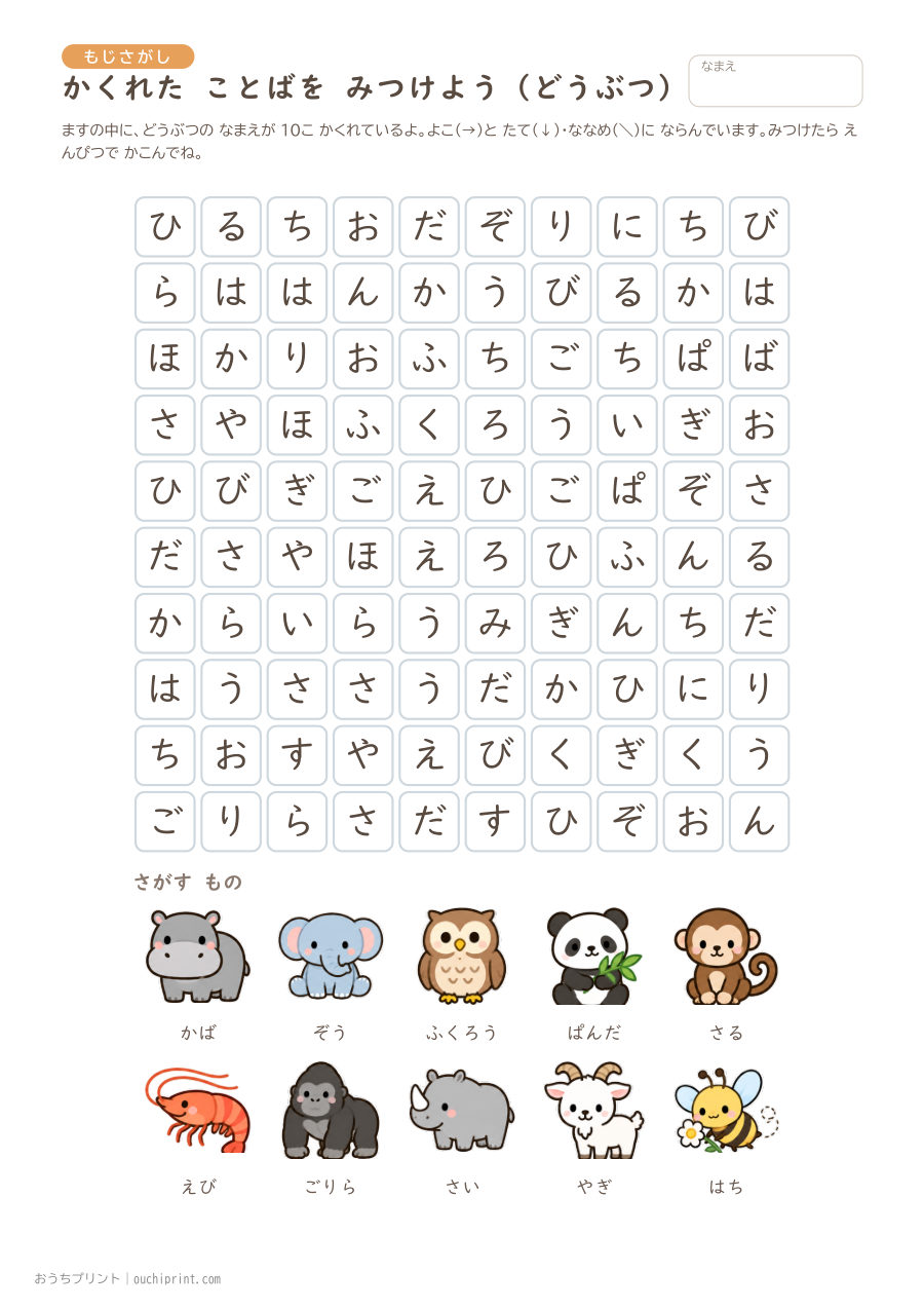 かくれた ことばを みつけよう むずかしい(10×10) 4ページめ