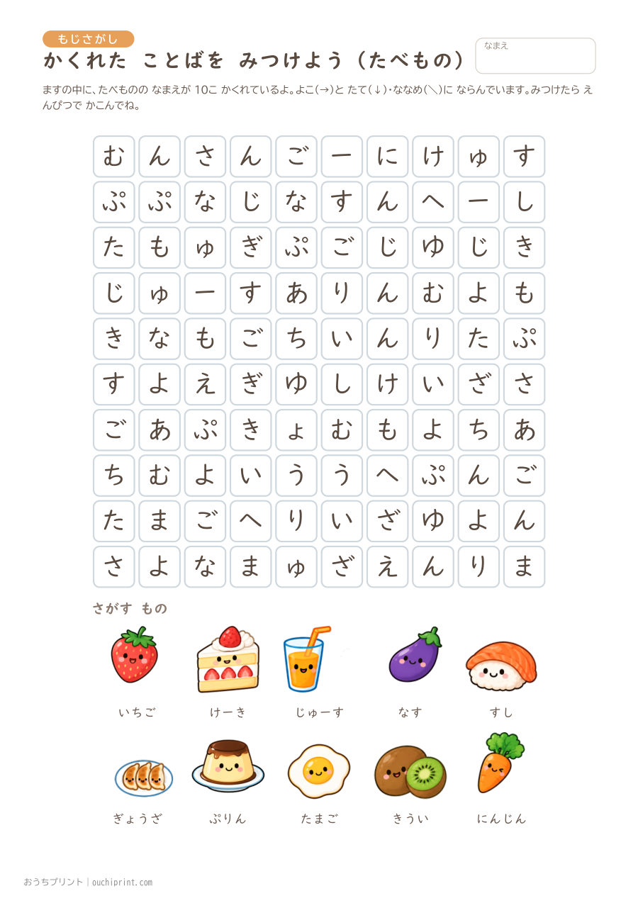 かくれた ことばを みつけよう むずかしい(10×10) 5ページめ