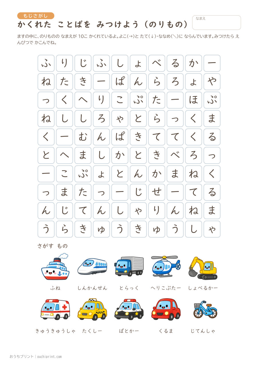 かくれた ことばを みつけよう むずかしい(10×10) 6ページめ