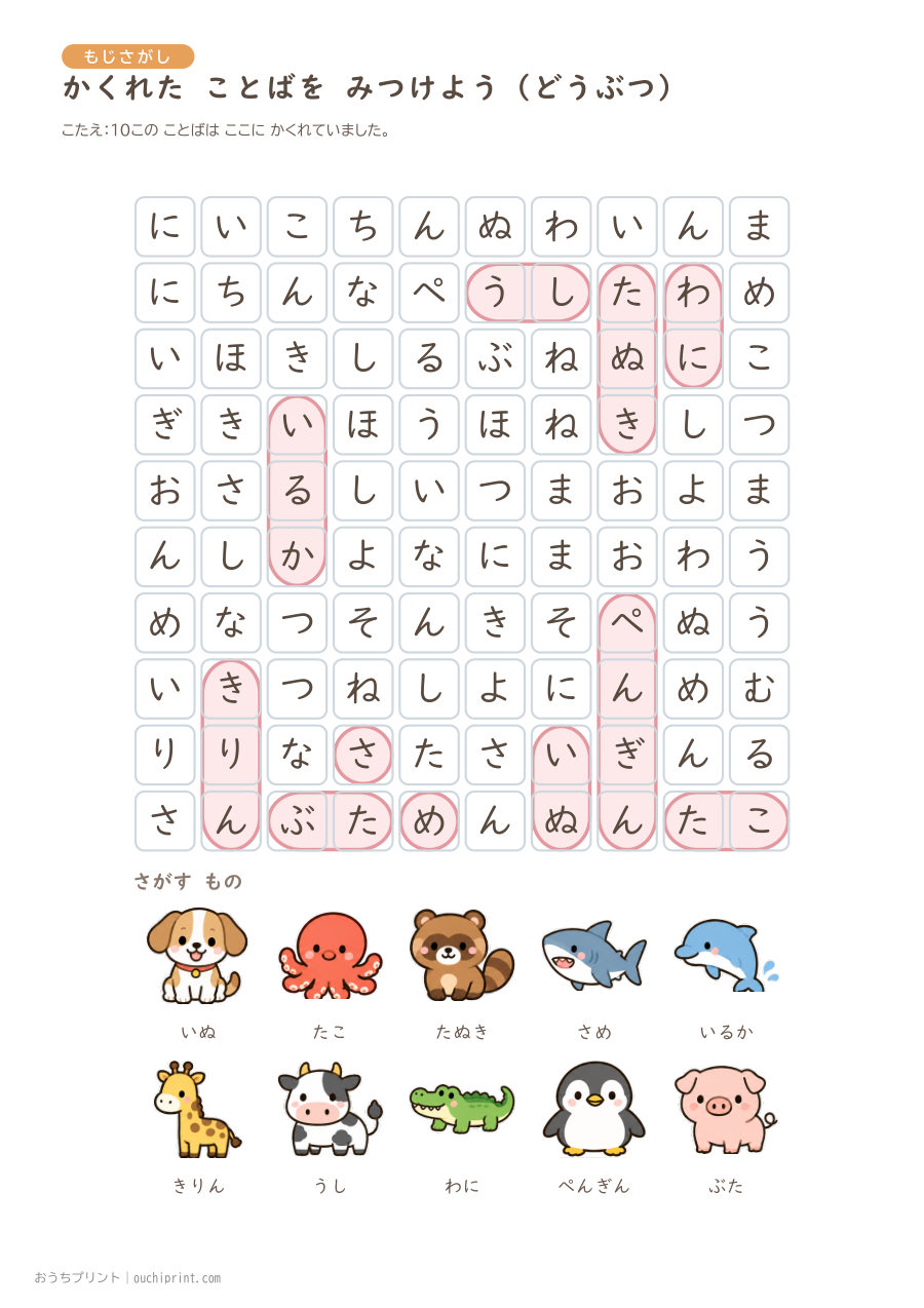 かくれた ことばを みつけよう むずかしい(10×10) 7ページめ