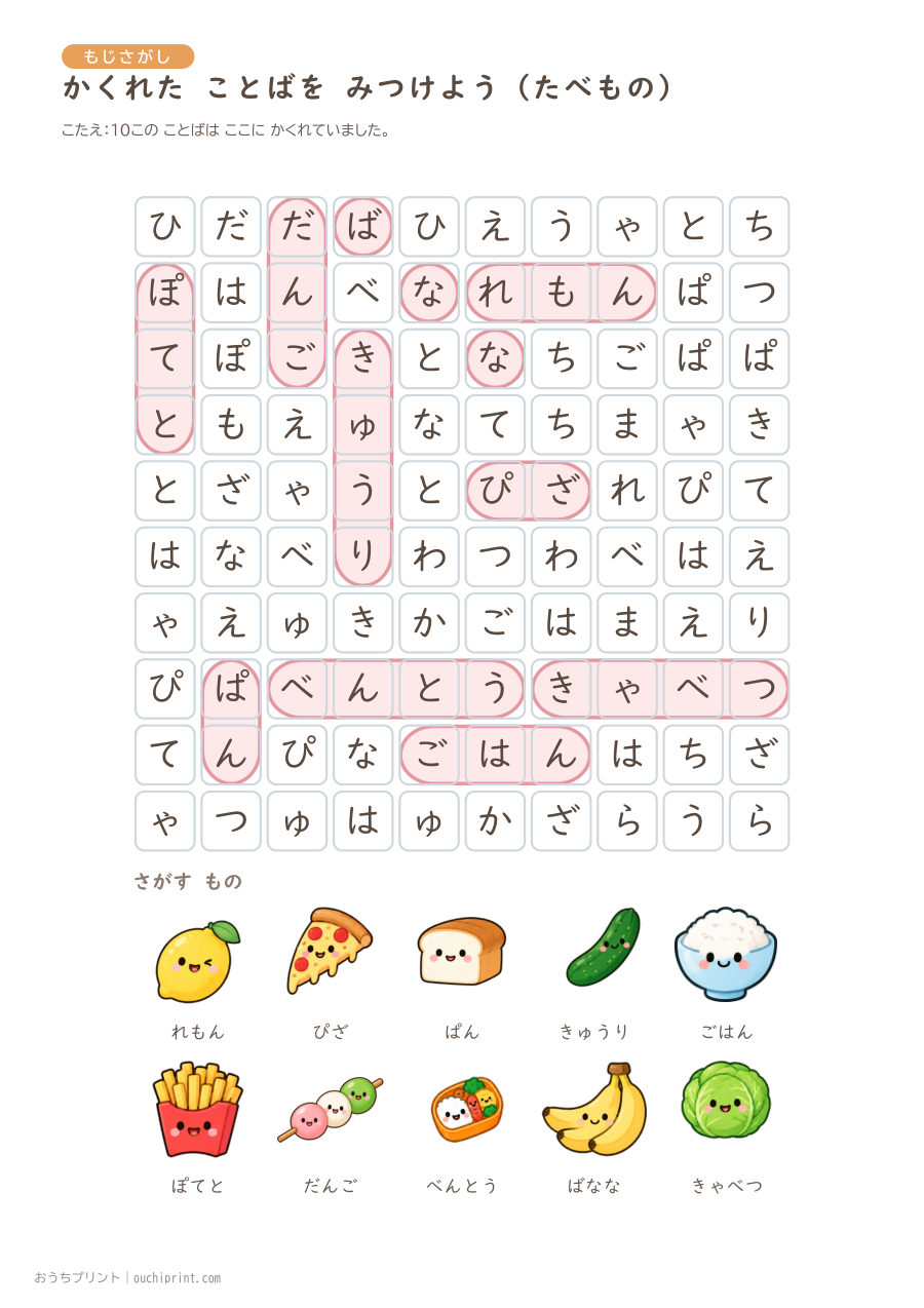 かくれた ことばを みつけよう むずかしい（10×10） 8ページめ