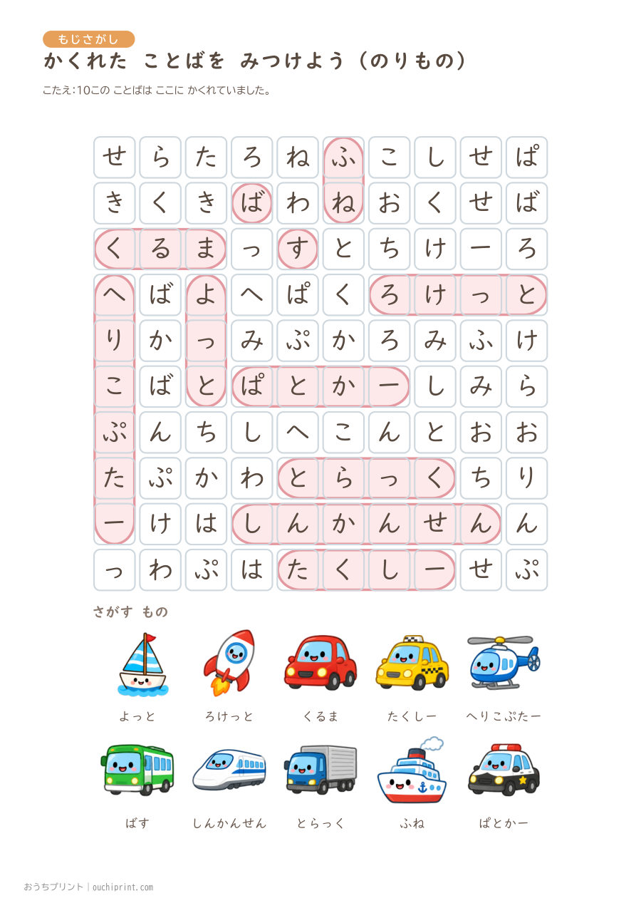 かくれた ことばを みつけよう むずかしい(10×10) 9ページめ