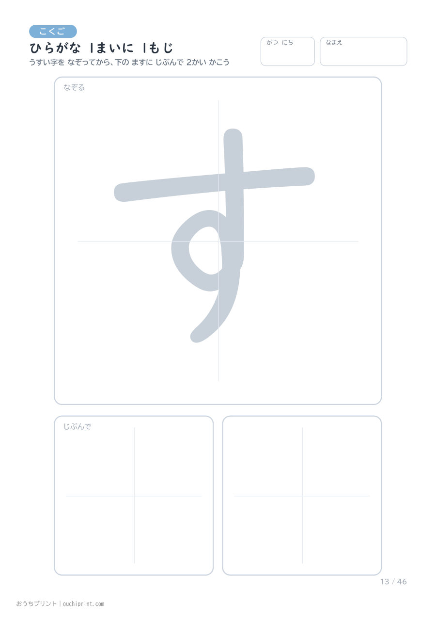 ひらがな 1まいに 1もじ（46まい） 13ページめ