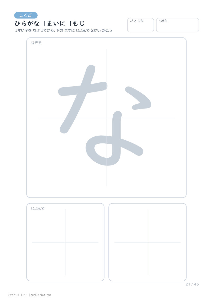 ひらがな 1まいに 1もじ（46まい） 21ページめ