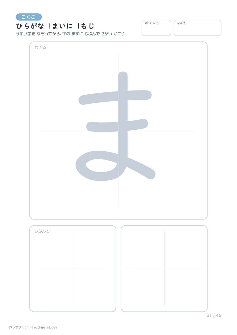 ひらがな 1まいに 1もじ（46まい） 31ページめ