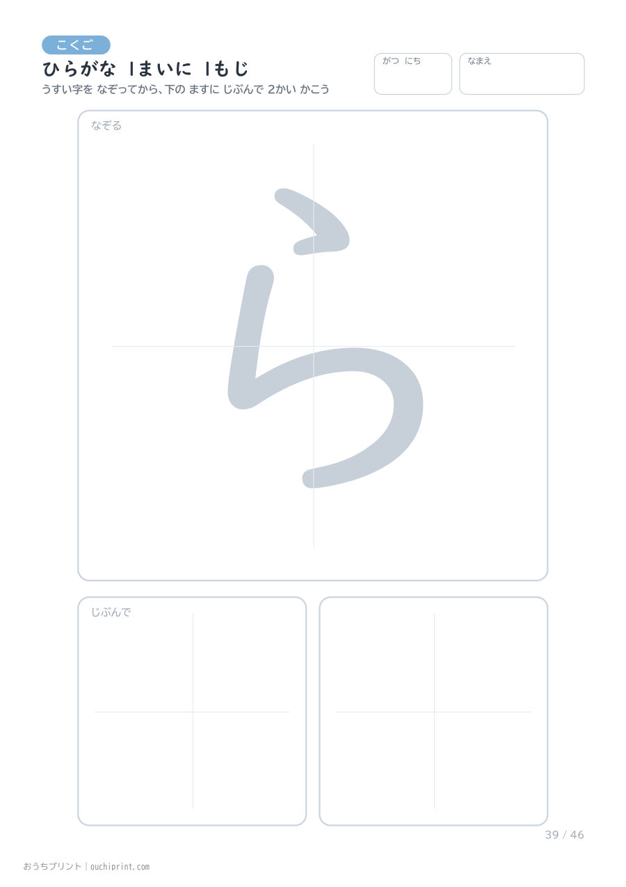 ひらがな 1まいに 1もじ（46まい） 39ページめ