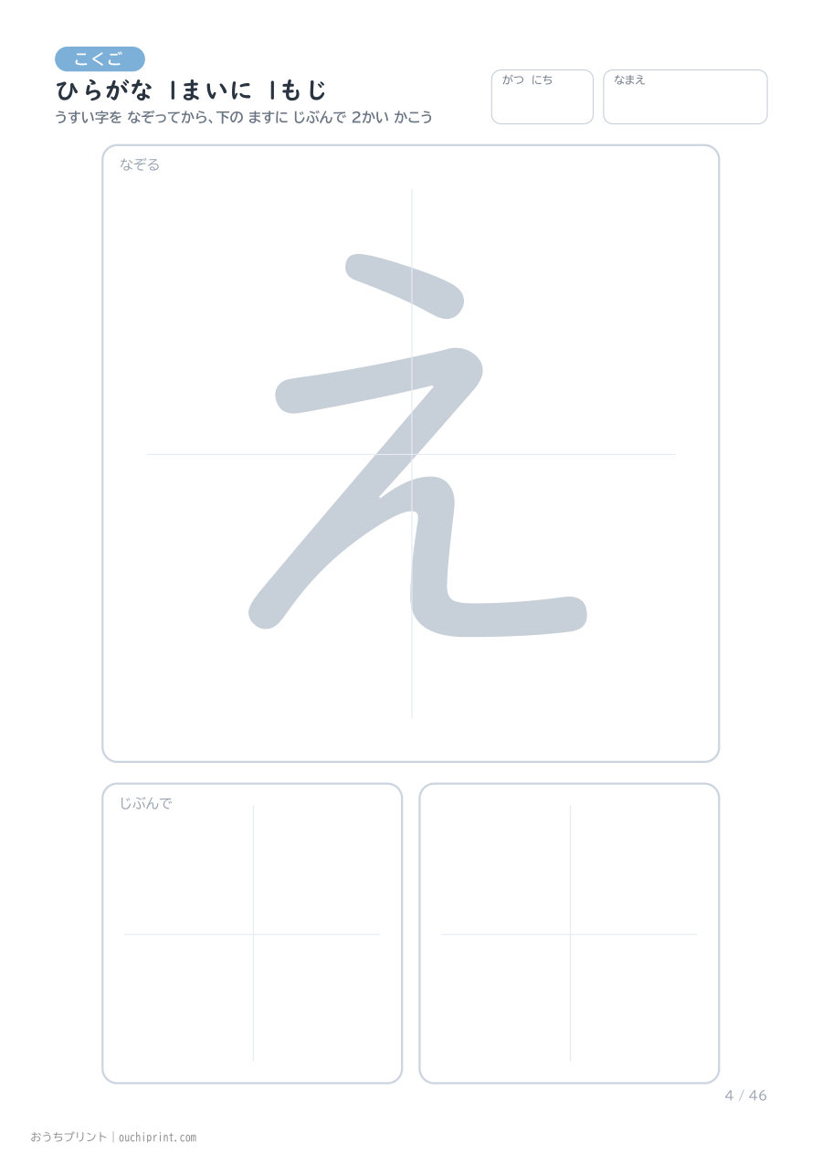 ひらがな 1まいに 1もじ（46まい） 4ページめ