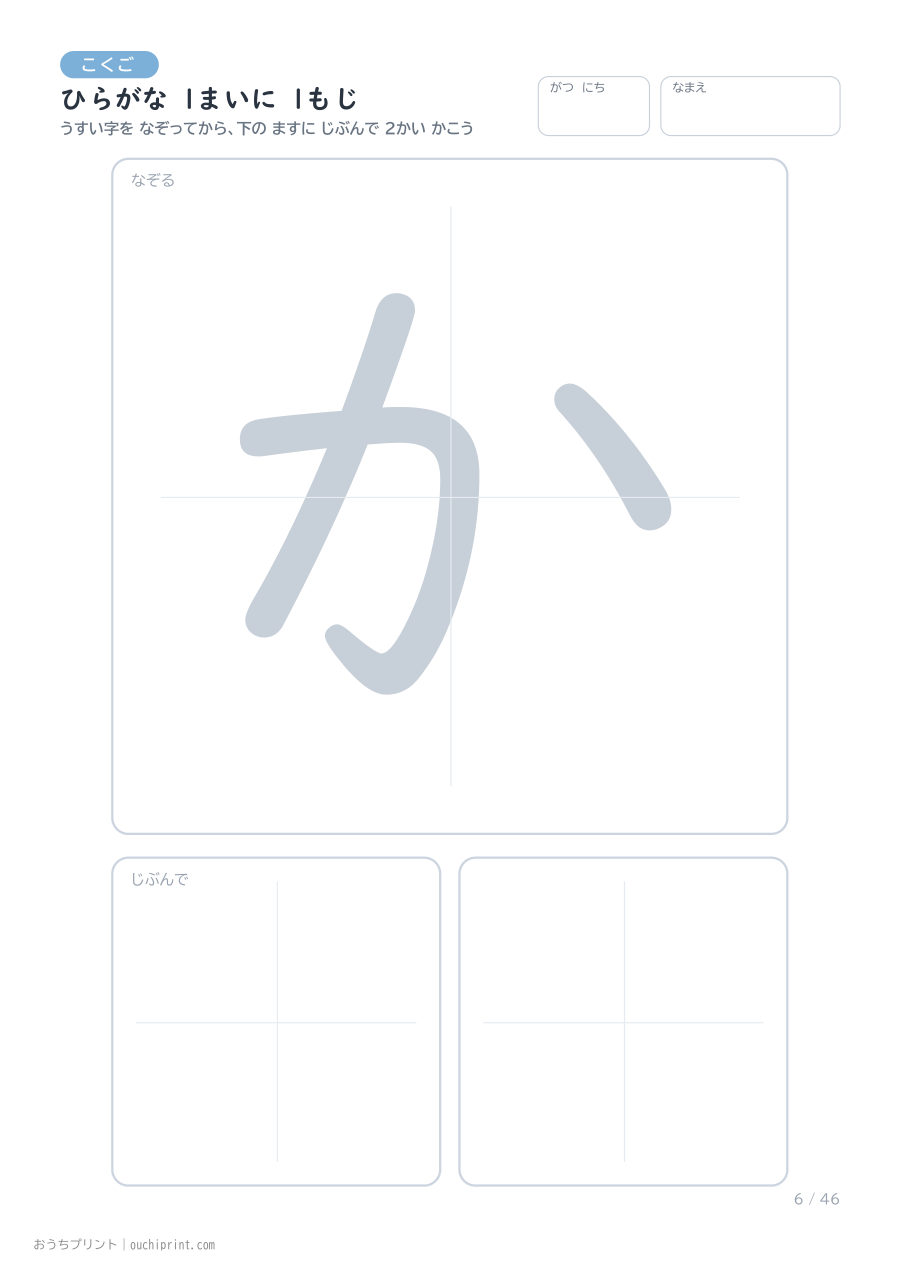 ひらがな 1まいに 1もじ(46まい) 6ページめ