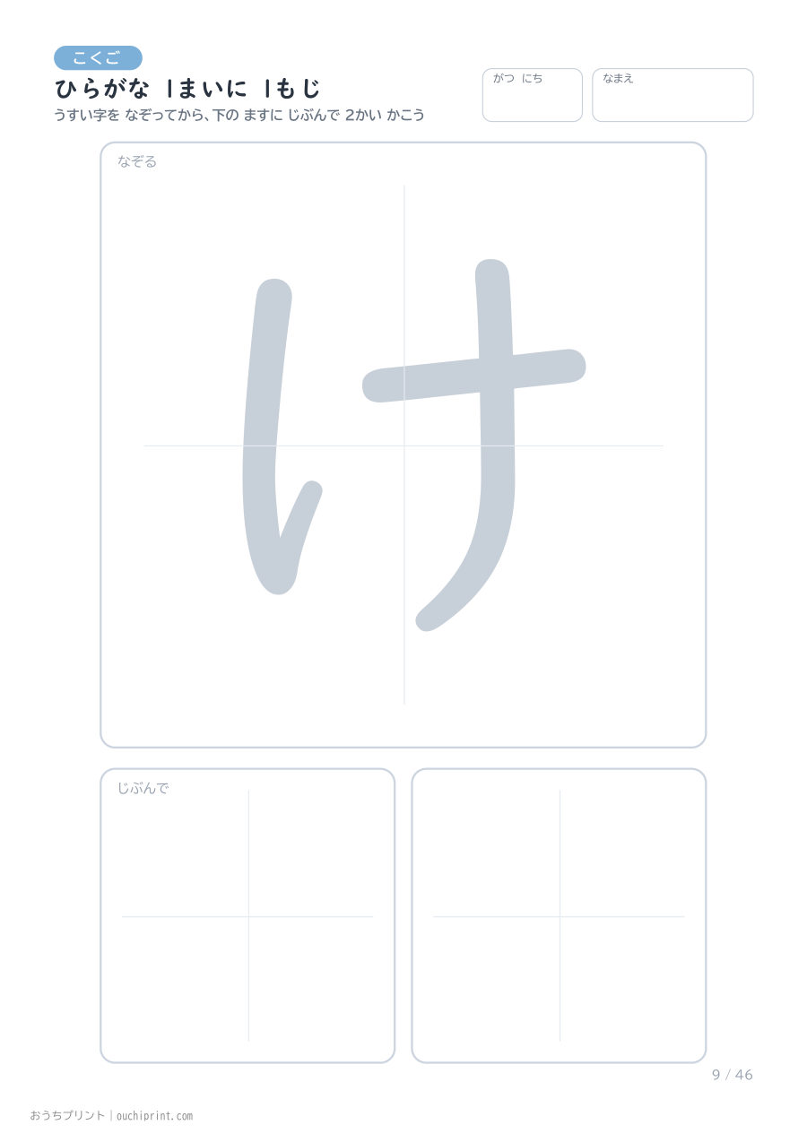 ひらがな 1まいに 1もじ(46まい) 9ページめ