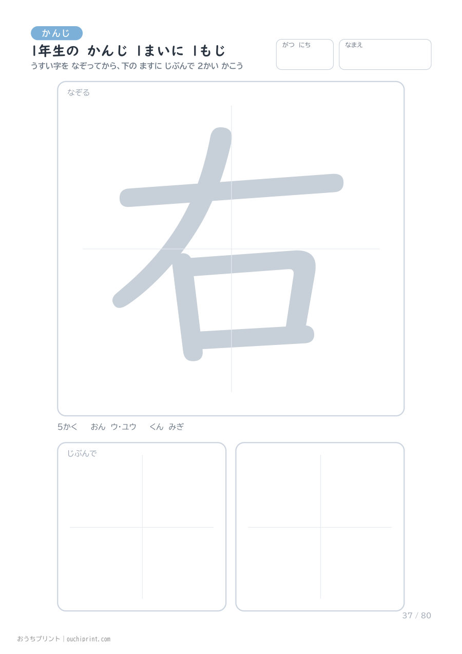1年生の かんじ 1まいに 1もじ(80まい) 37ページめ