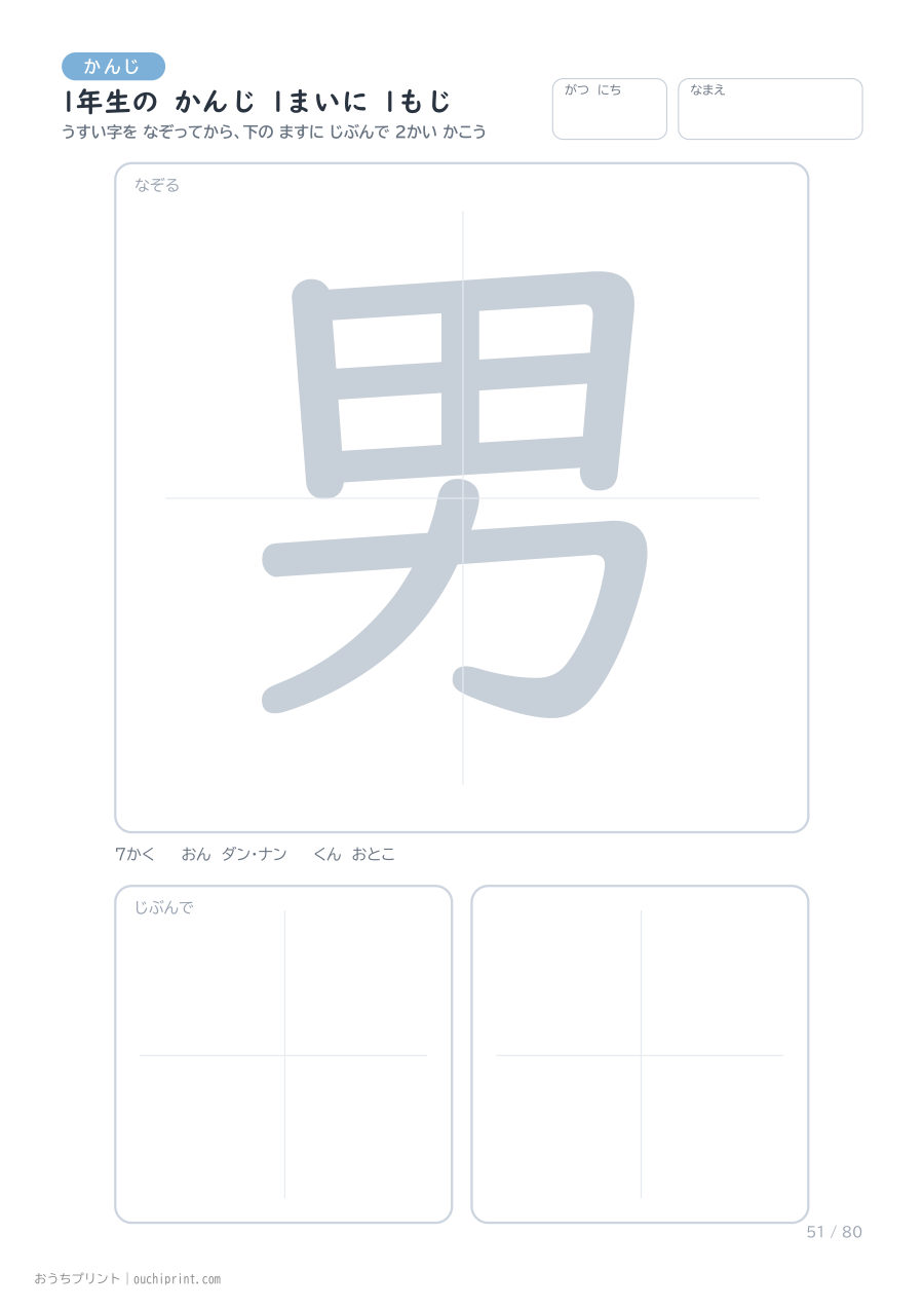 1年生の かんじ 1まいに 1もじ（80まい） 51ページめ