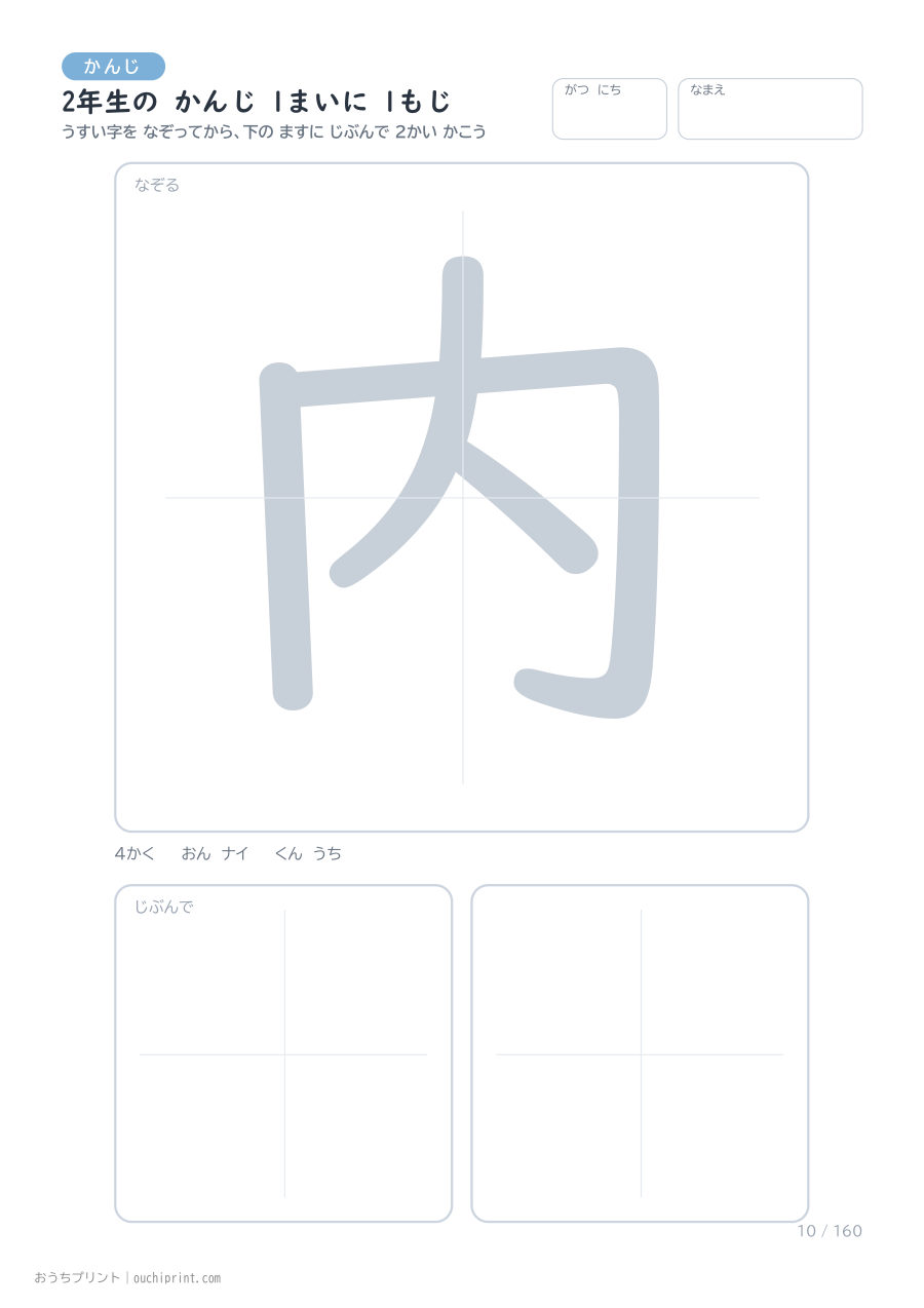 2年生の かんじ 1まいに 1もじ（160まい） 10ページめ