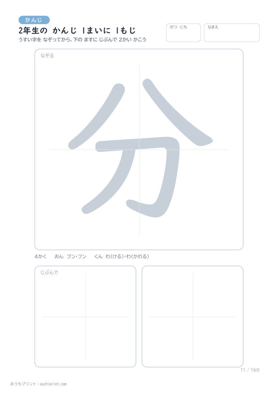 2年生の かんじ 1まいに 1もじ（160まい） 11ページめ
