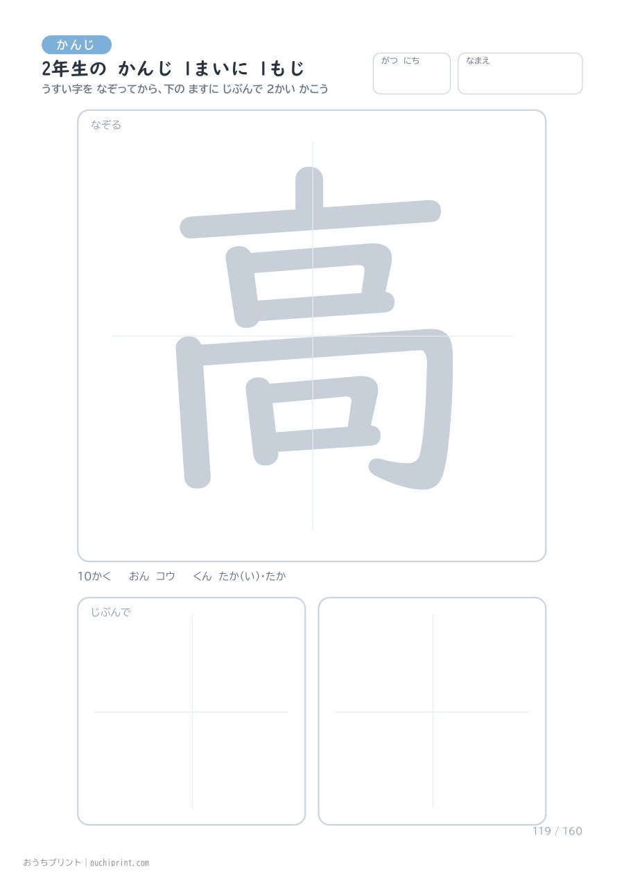 2年生の かんじ 1まいに 1もじ（160まい） 119ページめ