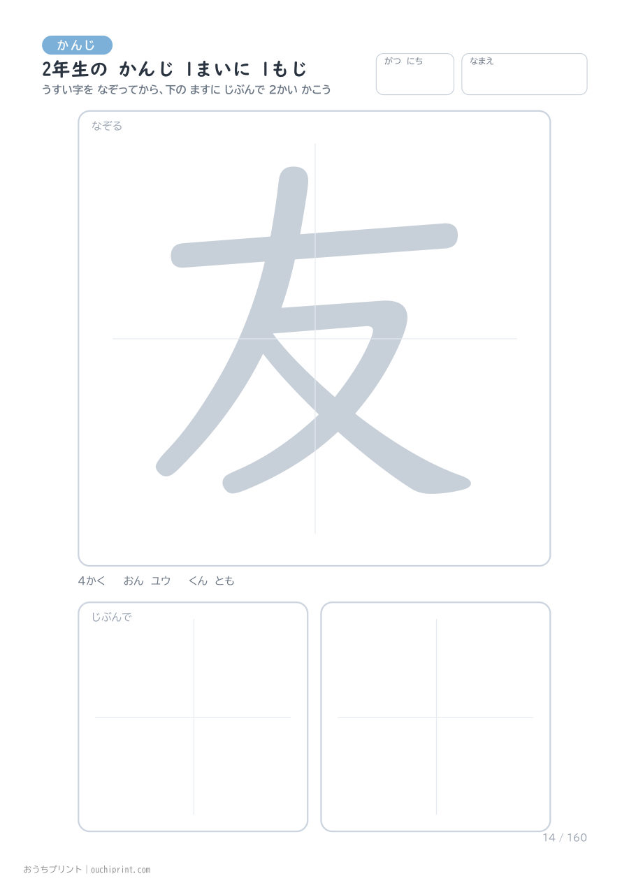 2年生の かんじ 1まいに 1もじ（160まい） 14ページめ