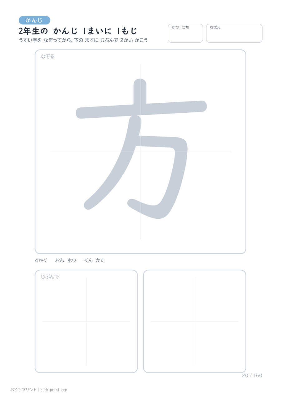 2年生の かんじ 1まいに 1もじ（160まい） 20ページめ