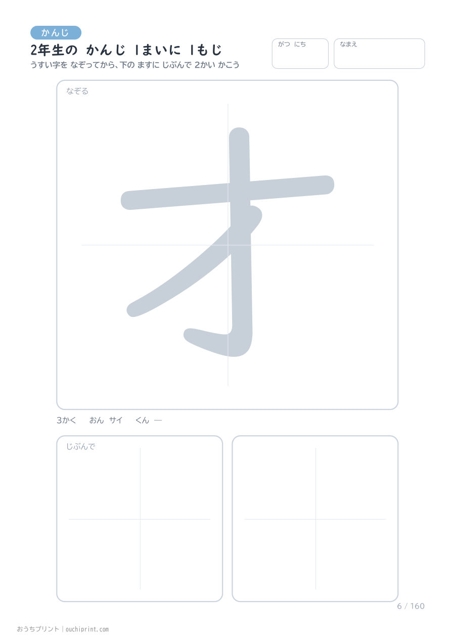 2年生の かんじ 1まいに 1もじ(160まい) 6ページめ