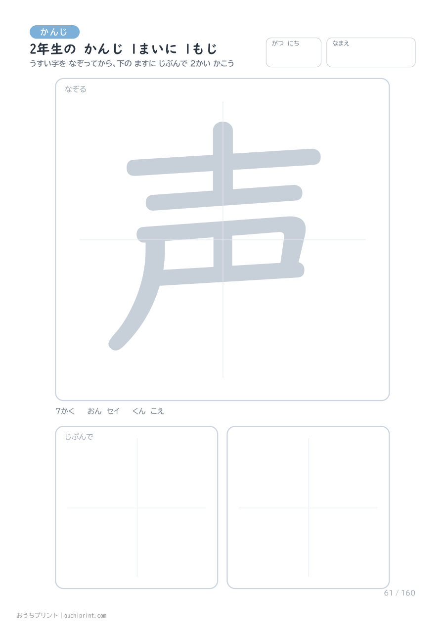 2年生の かんじ 1まいに 1もじ（160まい） 61ページめ