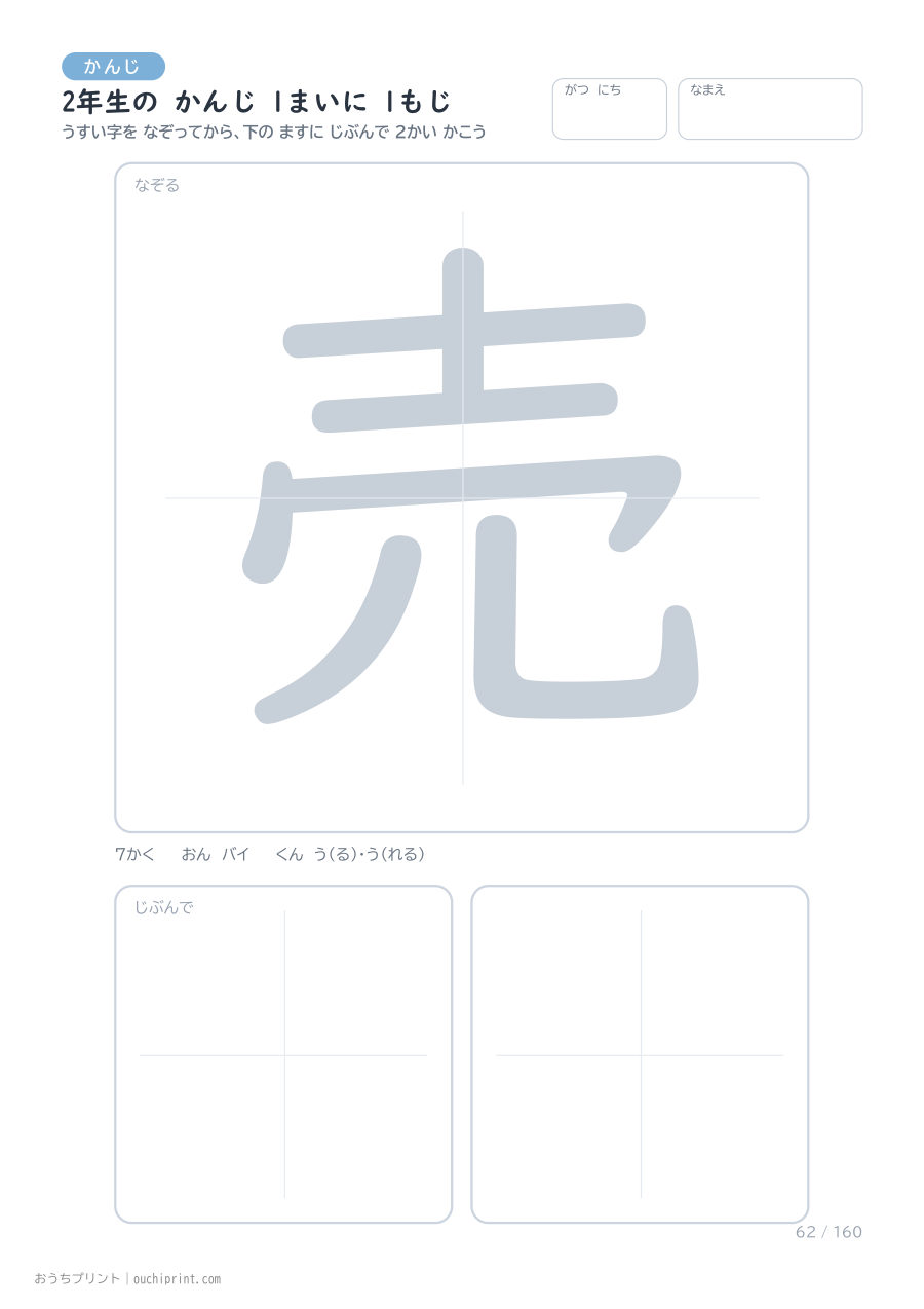 2年生の かんじ 1まいに 1もじ（160まい） 62ページめ